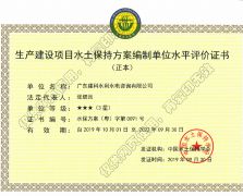 水土保持方案编制资质证书