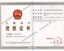 工程设计资质证书