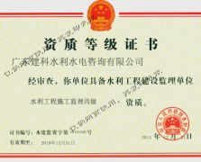水利工程监理资质证书